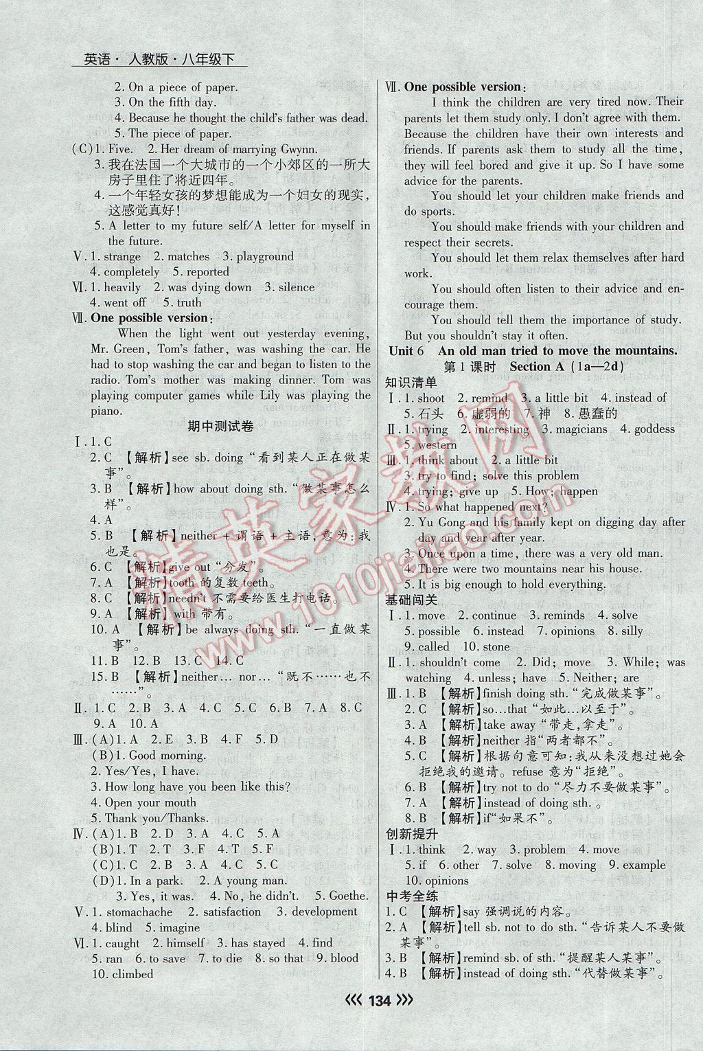 2017年學(xué)升同步練測八年級英語下冊人教版 參考答案第10頁