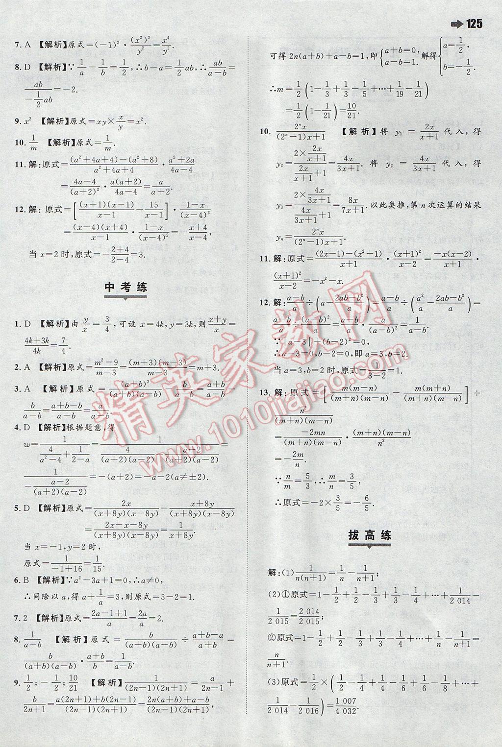 2017年一本初中數(shù)學八年級下冊華師大版 參考答案第3頁