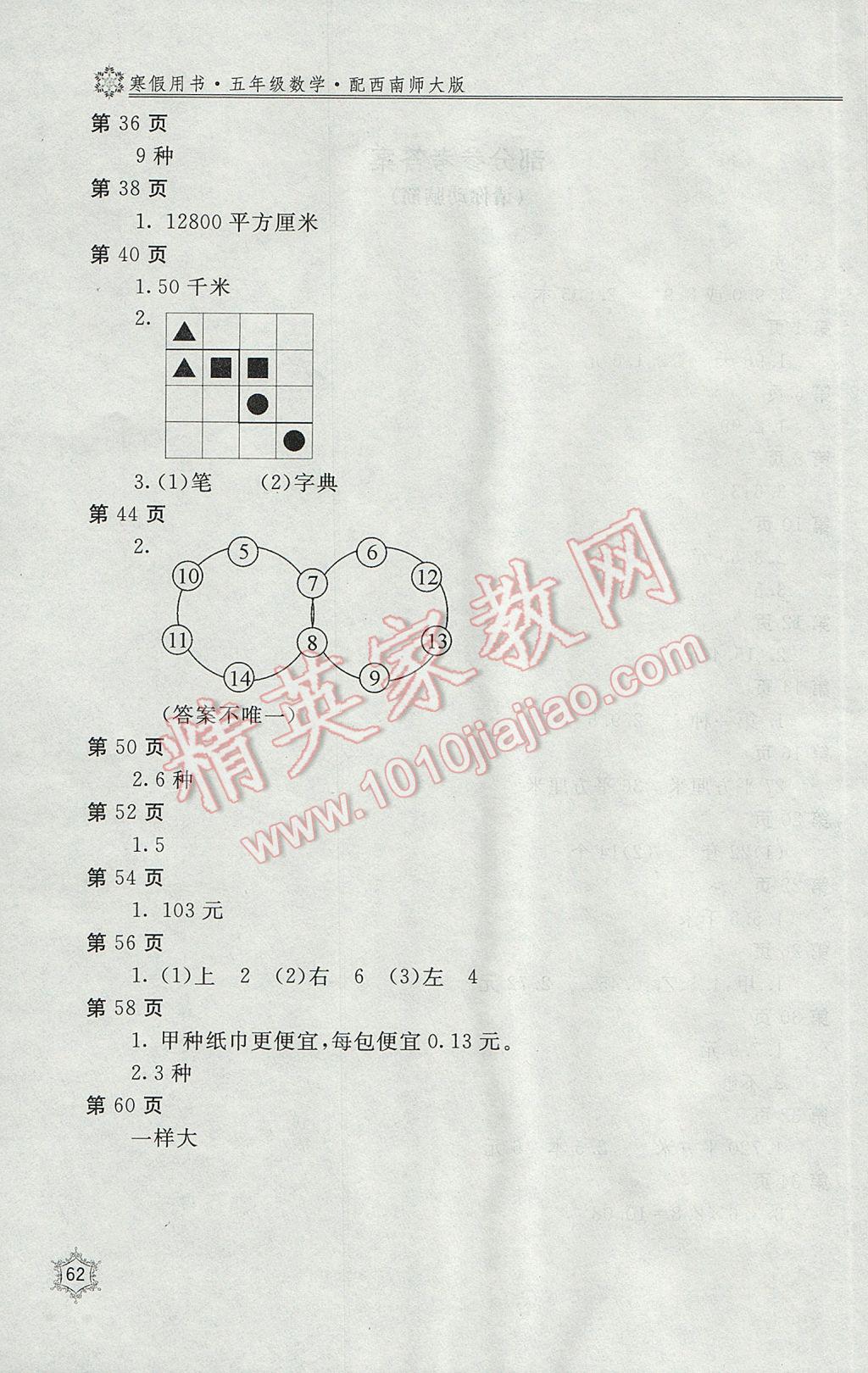 2017年新课堂假期生活寒假用书五年级数学西师大版北京教育出版社 参考答案第2页