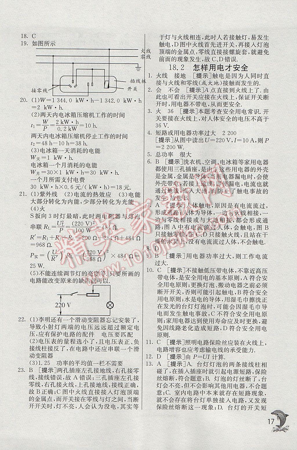 2017年实验班提优训练九年级物理下册沪粤版 参考答案第17页