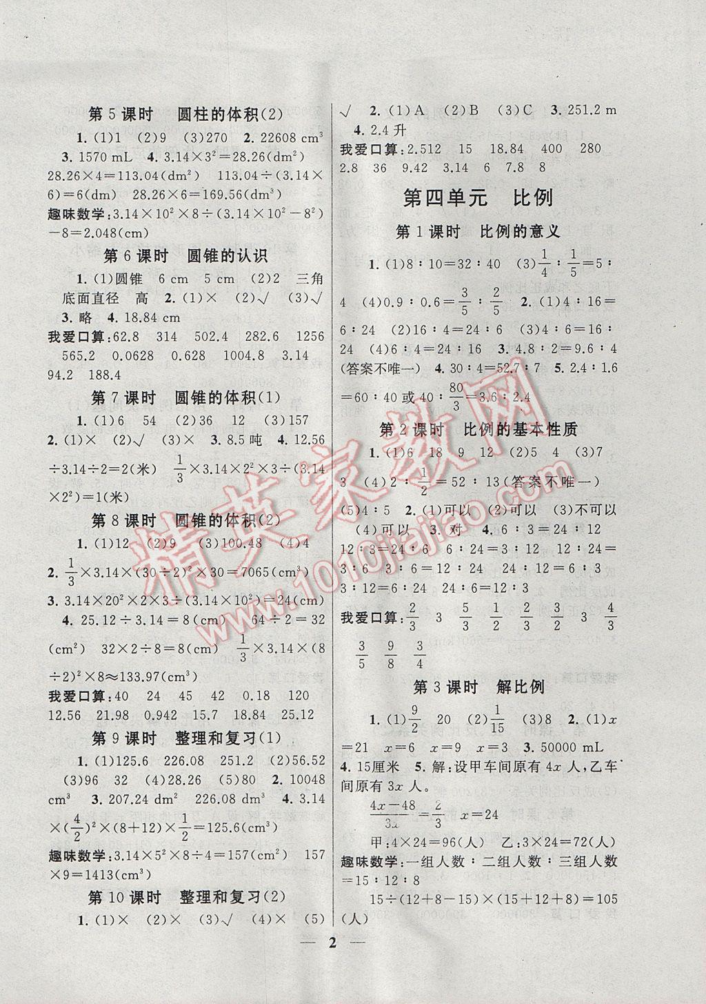 2017年啟東黃岡作業(yè)本六年級數(shù)學下冊人教版 參考答案第2頁