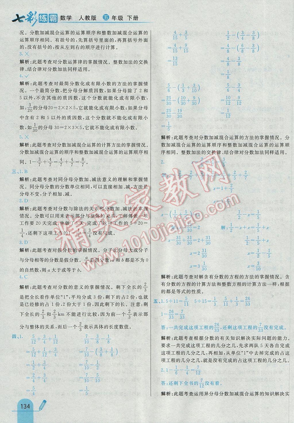 2017年七彩練霸五年級數(shù)學(xué)下冊人教版 參考答案第46頁