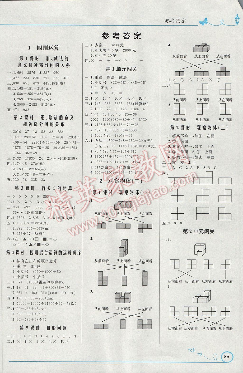 2017年小学同步测控优化设计四年级数学下册人教版福建专版 参考答案第1页