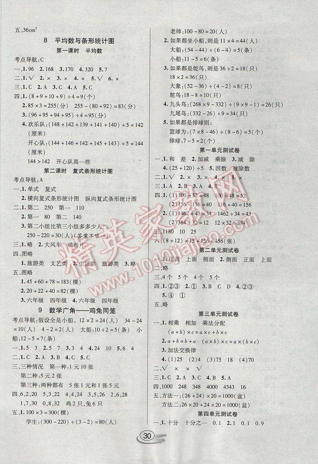 2017年全能測(cè)控課堂練習(xí)四年級(jí)數(shù)學(xué)下冊(cè)人教版 參考答案第6頁(yè)