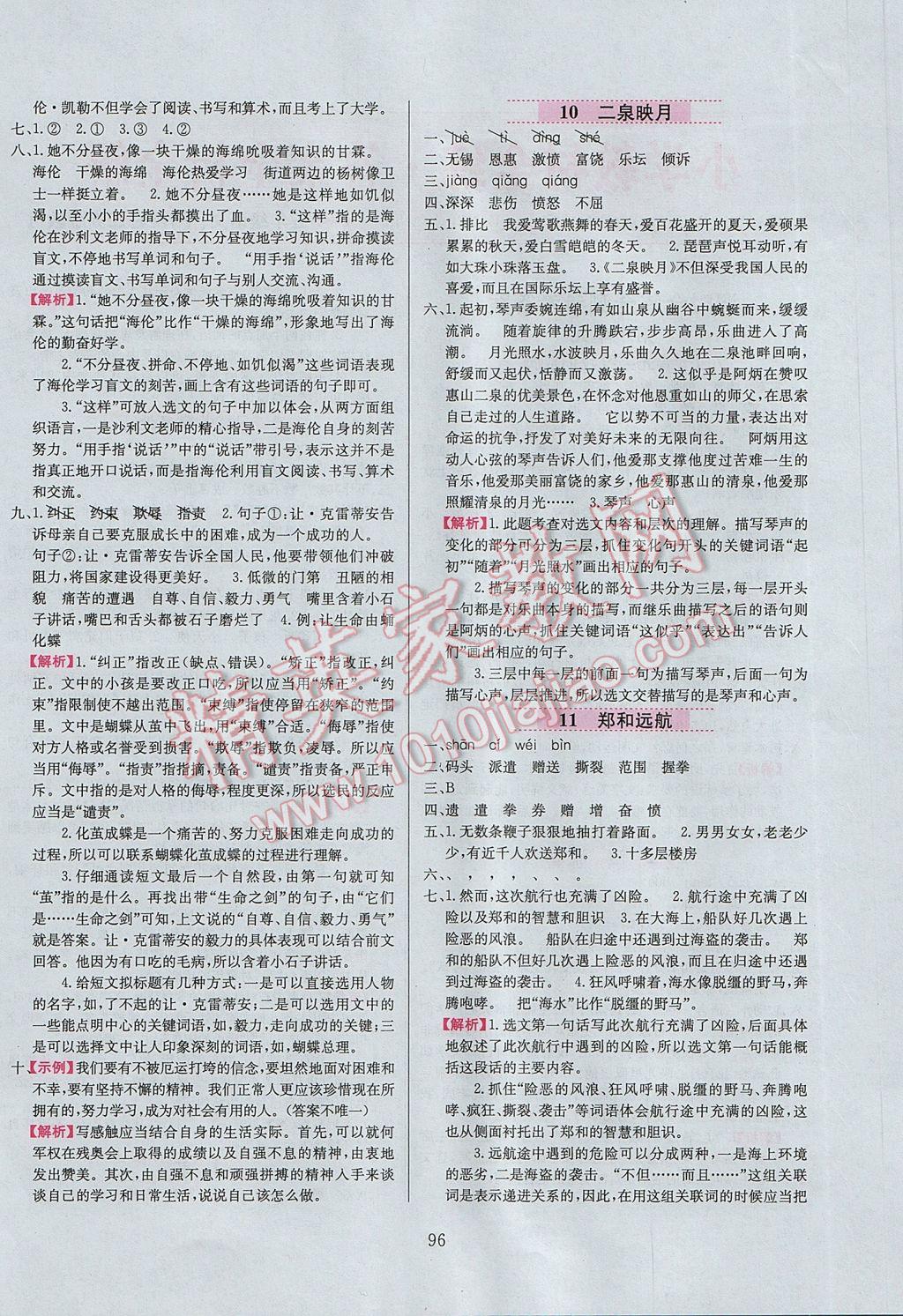 2017年小學(xué)教材全練五年級語文下冊江蘇版 參考答案第4頁