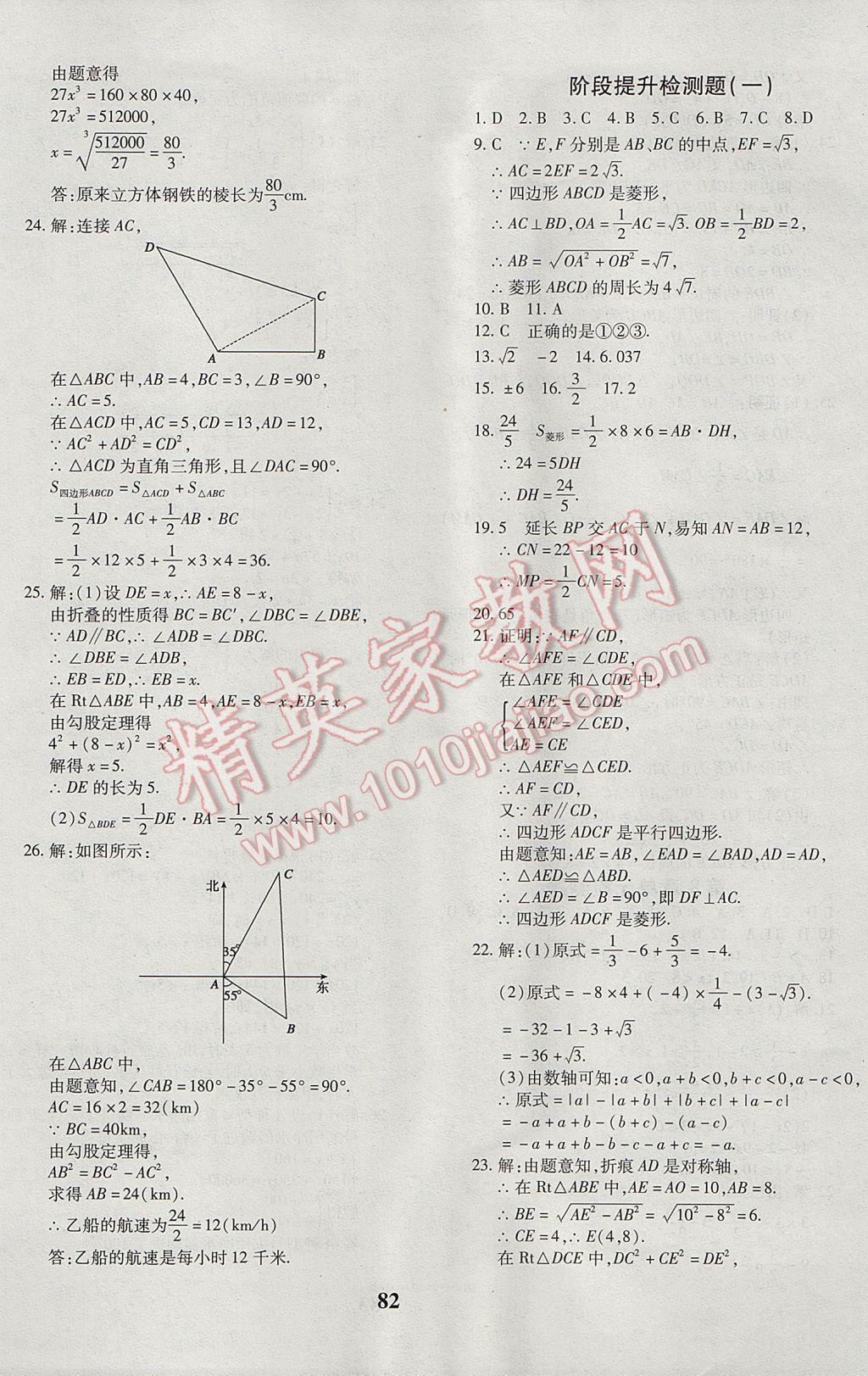 2017年黄冈360度定制密卷八年级数学下册青岛版 参考答案第2页