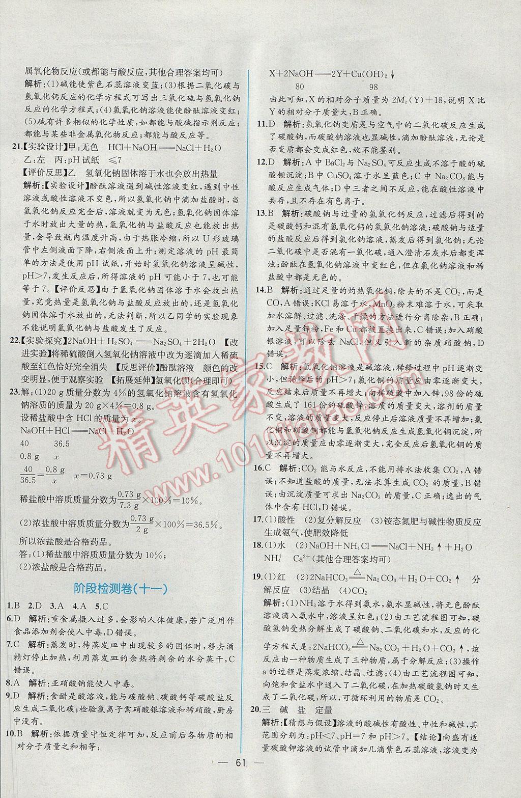 2017年同步导学案课时练九年级化学下册人教版 参考答案第33页