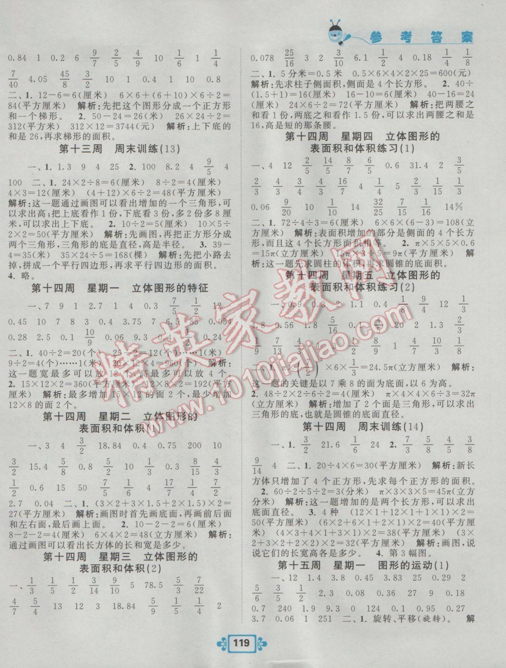 2017年壹學(xué)教育常規(guī)作業(yè)天天練六年級(jí)數(shù)學(xué)下冊(cè)蘇教版 參考答案第11頁