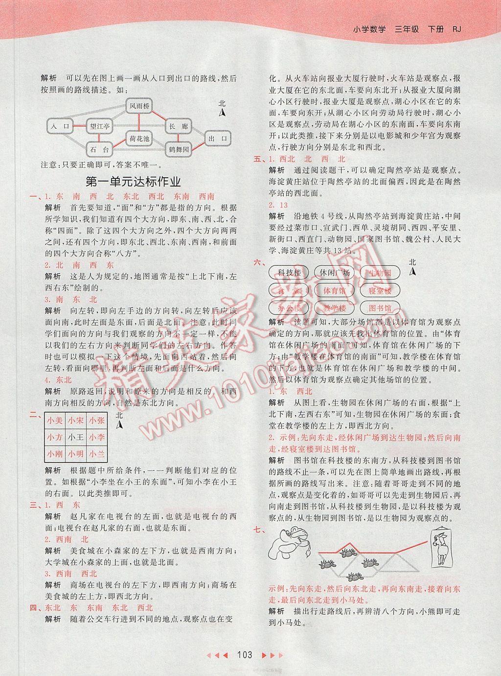 2017年53天天練小學(xué)數(shù)學(xué)三年級下冊人教版 參考答案第6頁