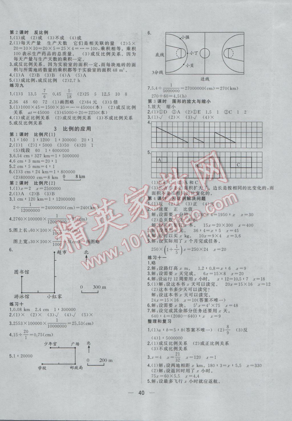 2017年課課優(yōu)課堂小作業(yè)六年級數(shù)學下冊人教版 參考答案第4頁