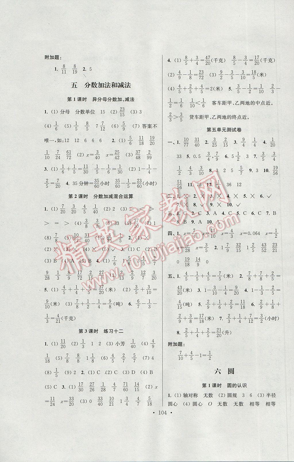 2017年南通小题课时作业本五年级数学下册江苏版 参考答案第8页