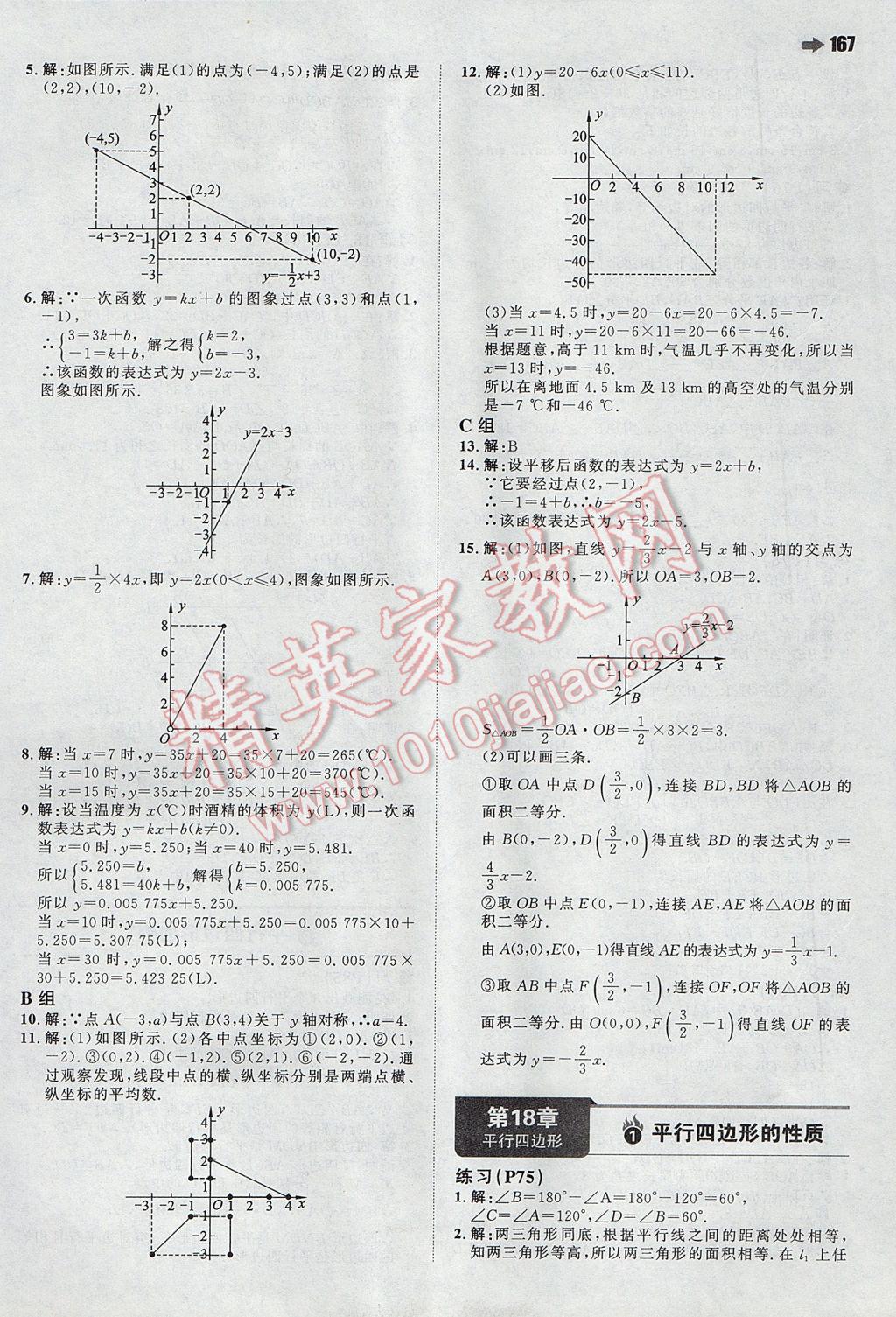 2017年一本初中數(shù)學八年級下冊華師大版 參考答案第45頁