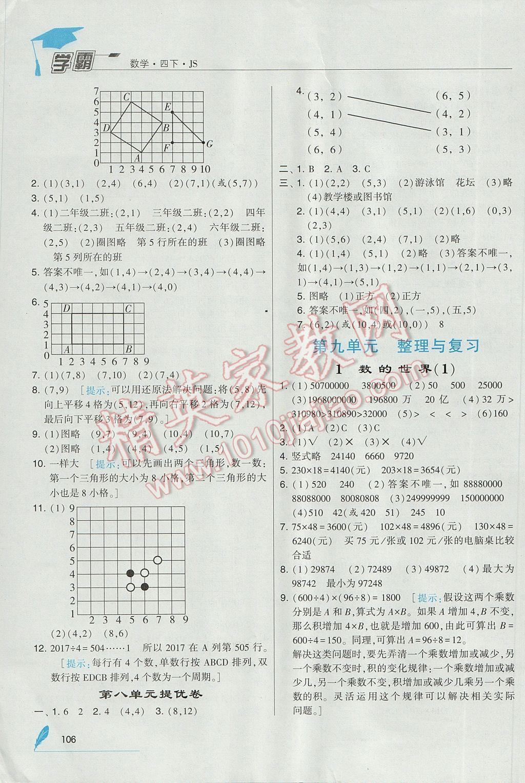 2017年經(jīng)綸學(xué)典學(xué)霸四年級(jí)數(shù)學(xué)下冊(cè)江蘇版 參考答案第16頁(yè)