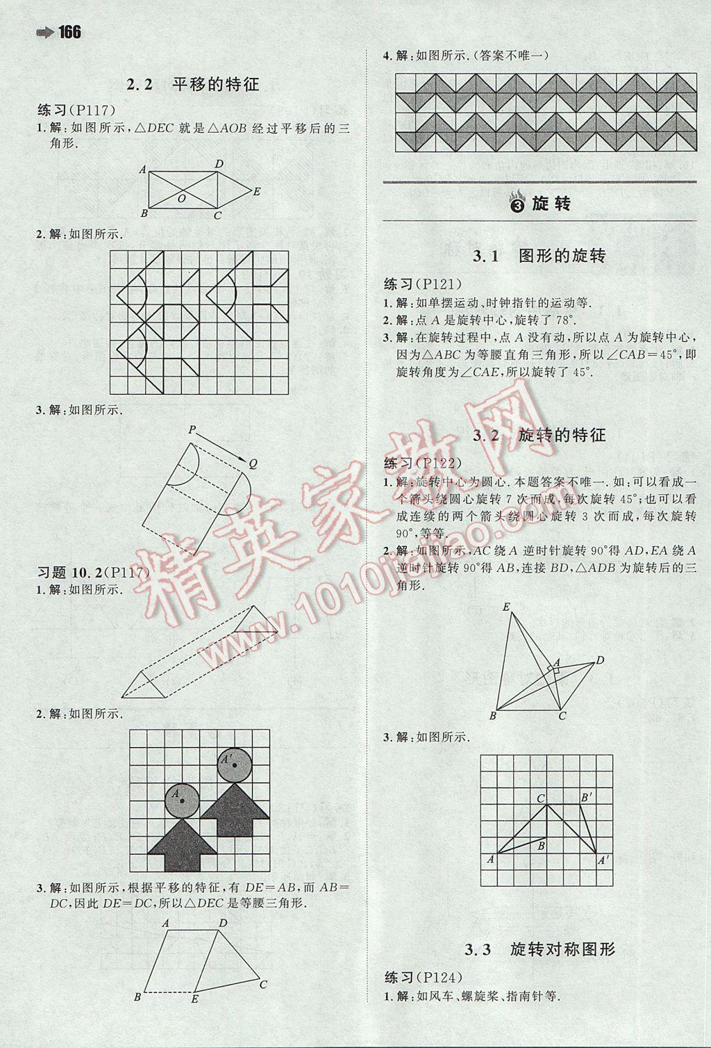 2017年一本初中數(shù)學(xué)七年級下冊華師大版 參考答案第44頁