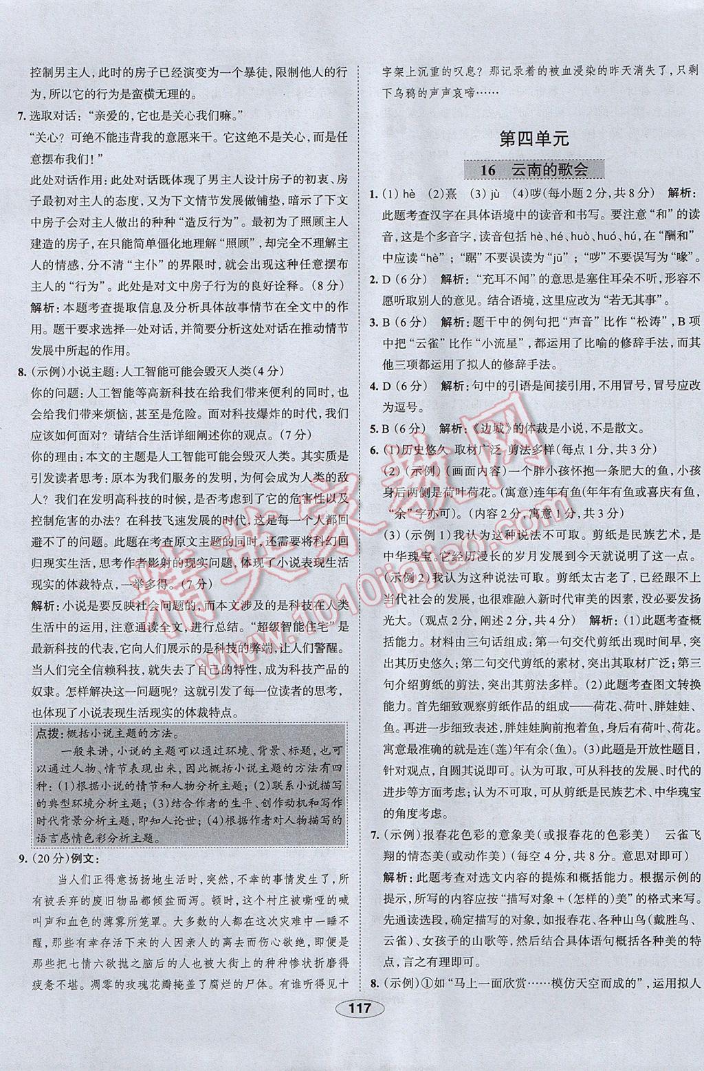 2017年中學(xué)教材全練八年級語文下冊人教版 參考答案第17頁