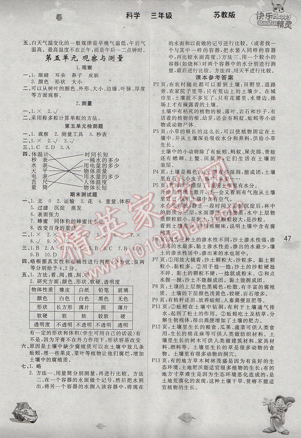 2017年名校作業(yè)本三年級科學下冊蘇教版 參考答案第5頁