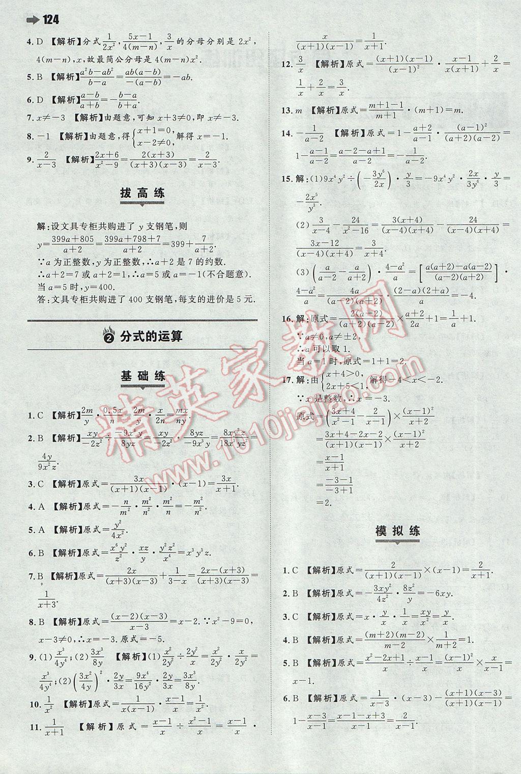 2017年一本初中數(shù)學(xué)八年級(jí)下冊(cè)華師大版 參考答案第2頁