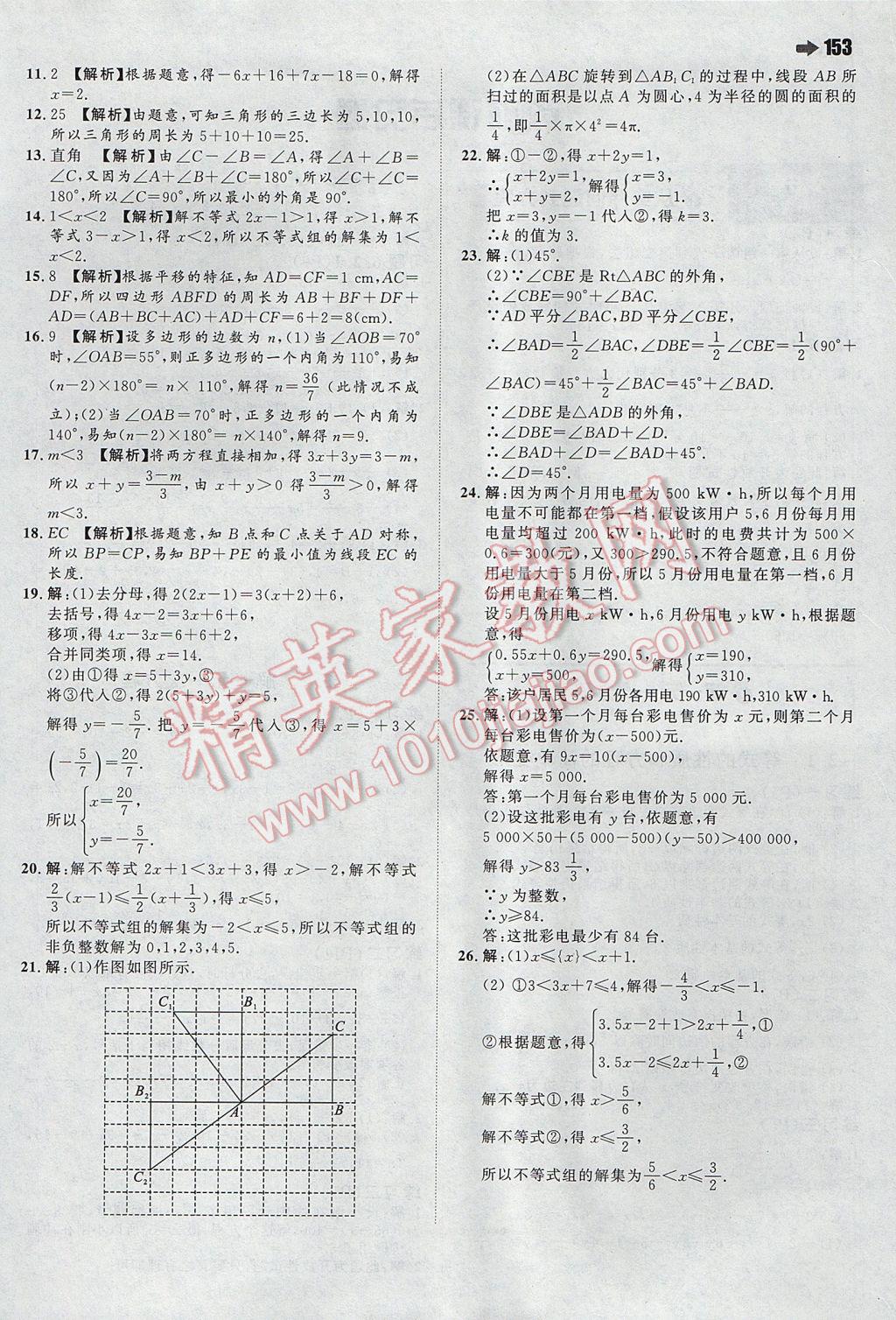 2017年一本初中數(shù)學(xué)七年級下冊華師大版 參考答案第31頁