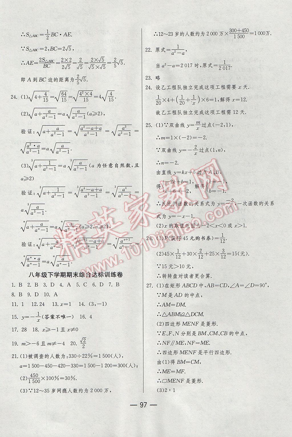 2017年期末闯关冲刺100分八年级数学下册苏科版 参考答案第13页