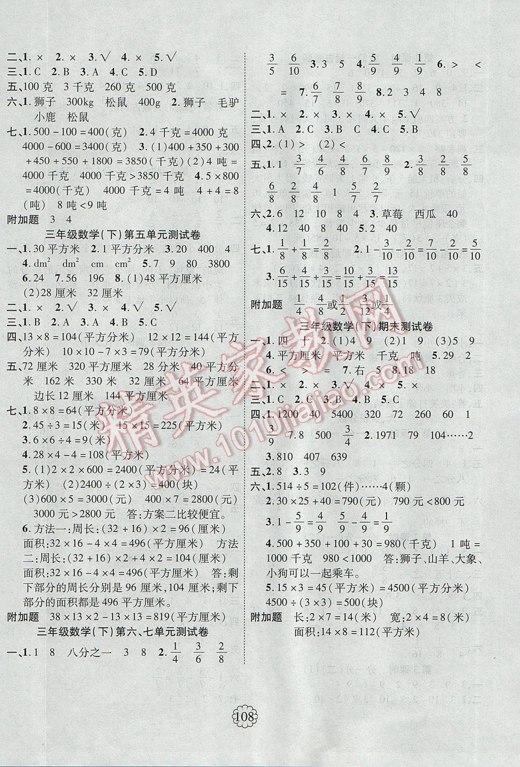 2017年畅优新课堂三年级数学下册北师大版 参考答案第8页