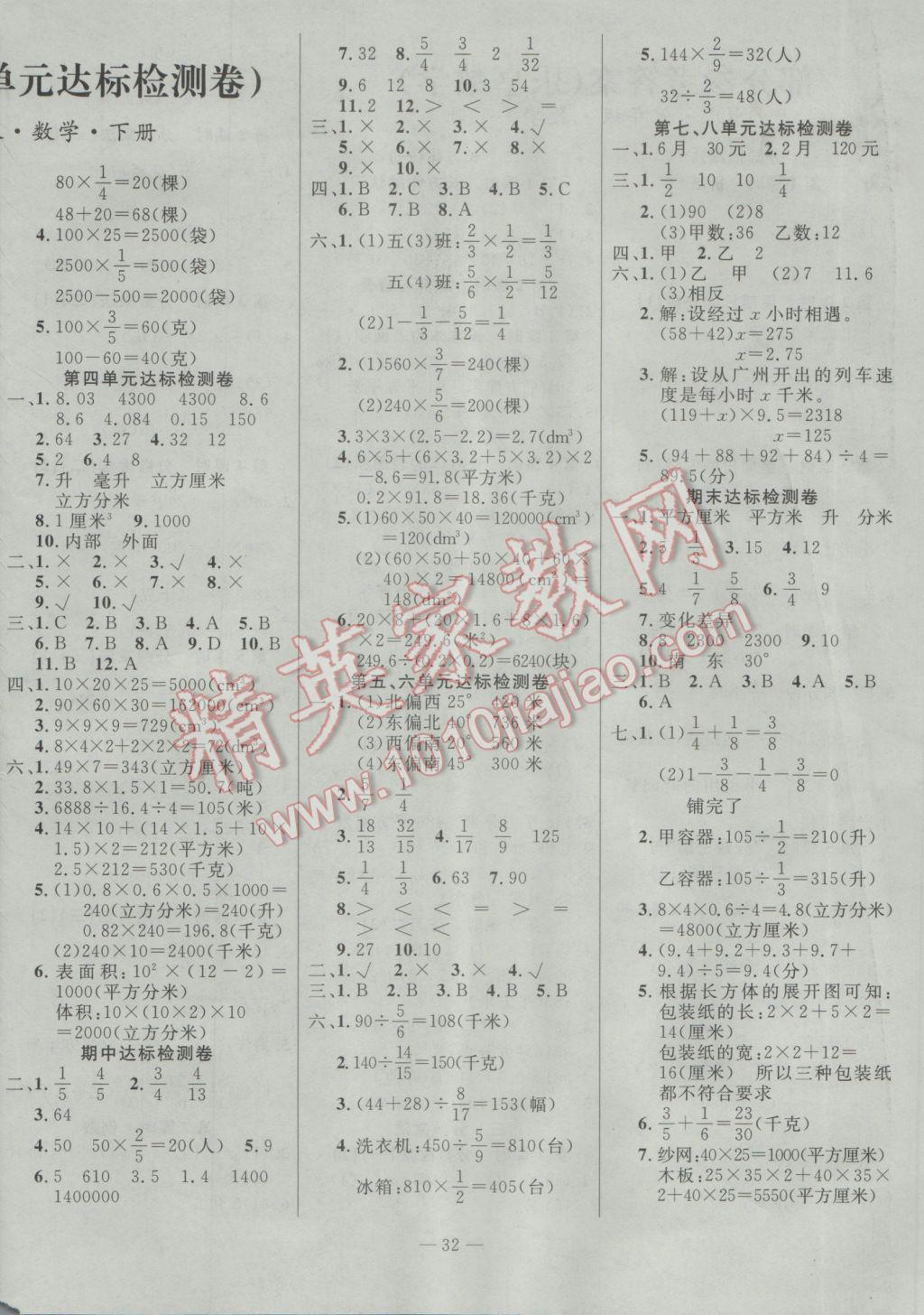 2017年乐享数学导学练习五年级下册北师大版 参考答案第4页