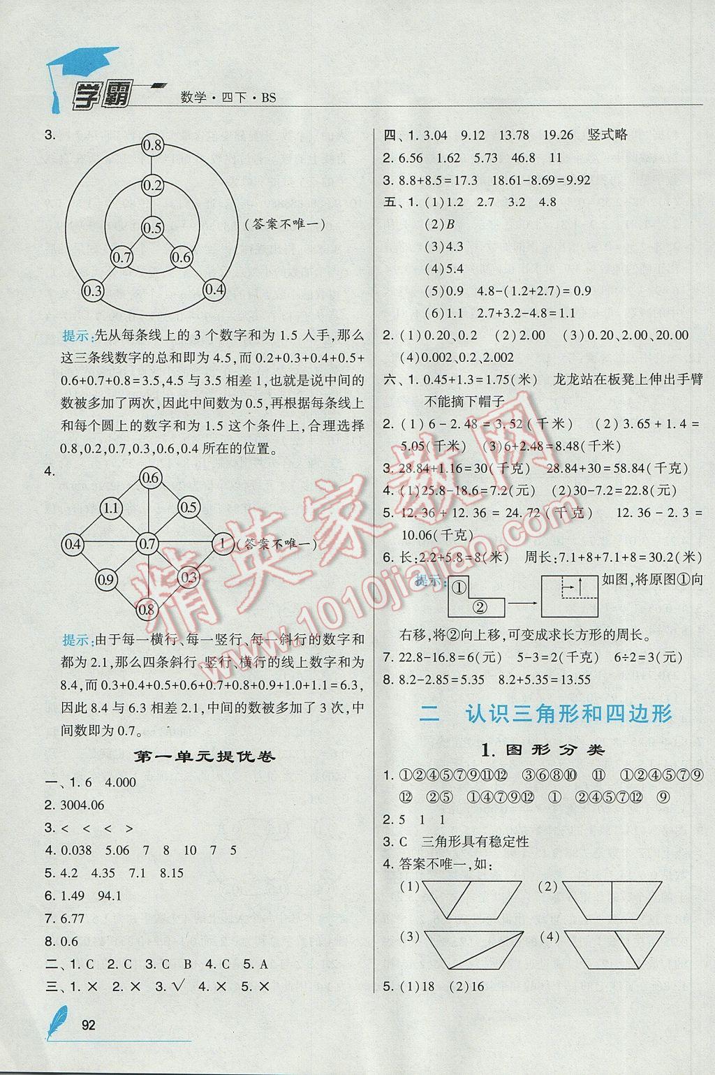 2017年经纶学典学霸四年级数学下册北师大版 参考答案第4页