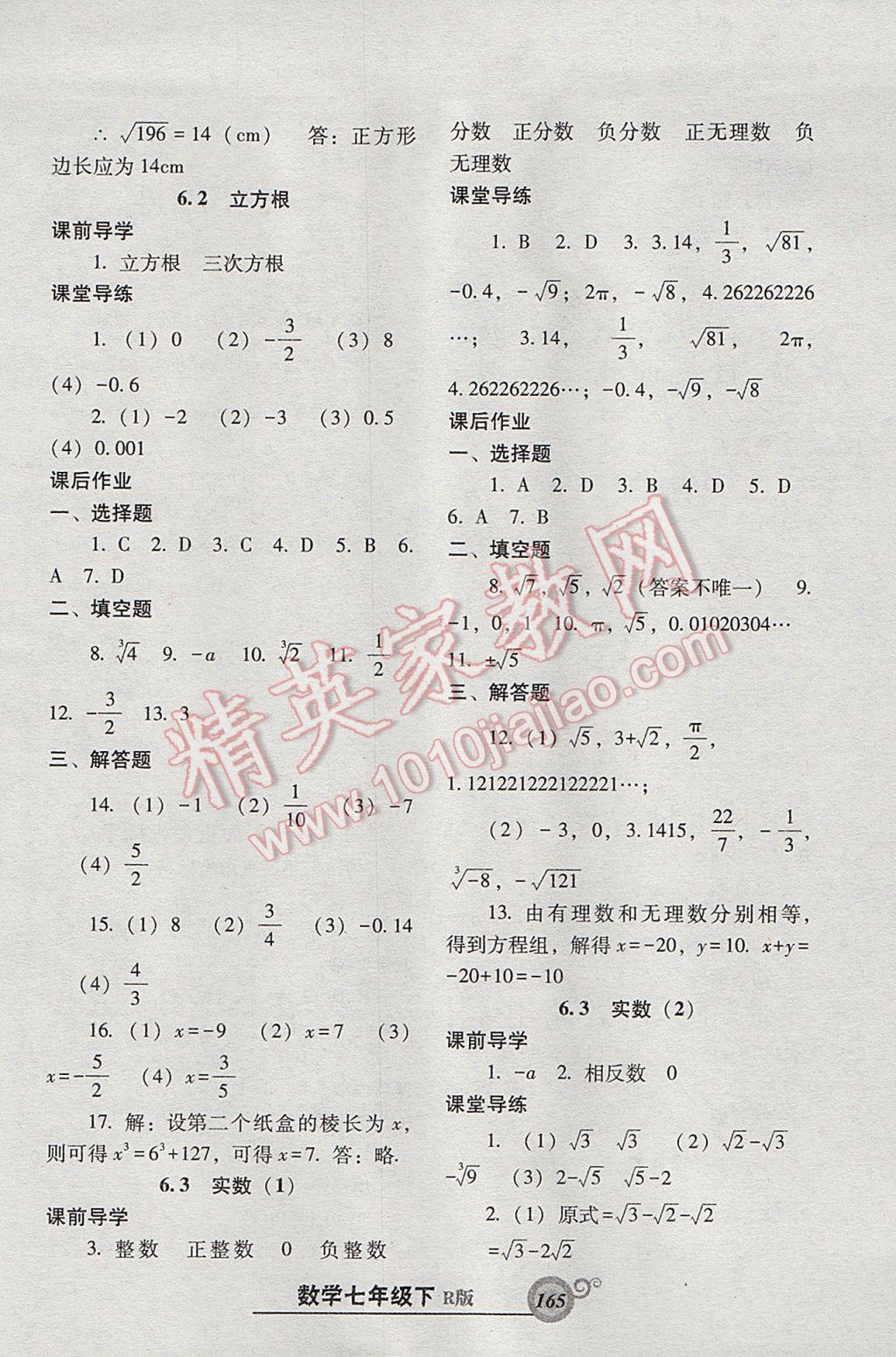 2017年尖子生新课堂课时作业七年级数学下册人教版 参考答案第9页