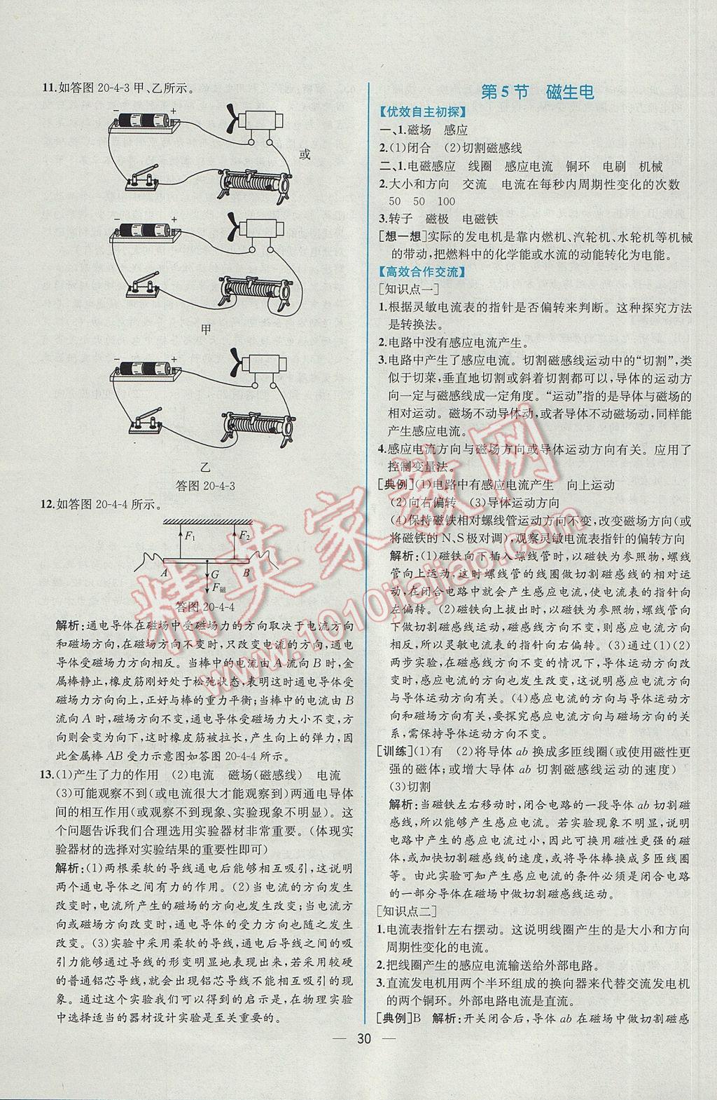 2017年同步导学案课时练九年级物理下册人教版 参考答案第14页