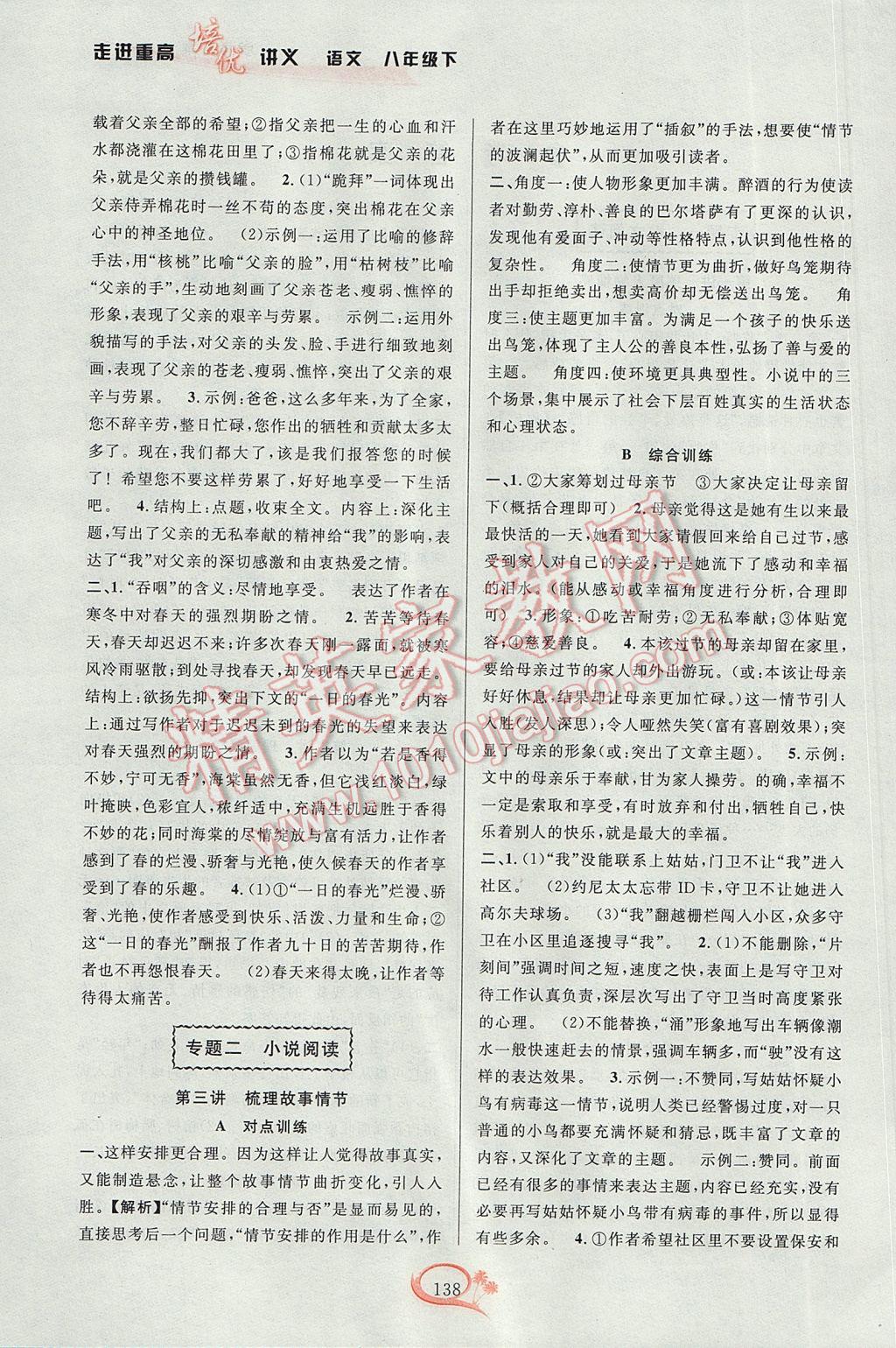 2017年走進(jìn)重高培優(yōu)講義八年級(jí)語(yǔ)文下冊(cè)雙色版 參考答案第2頁(yè)