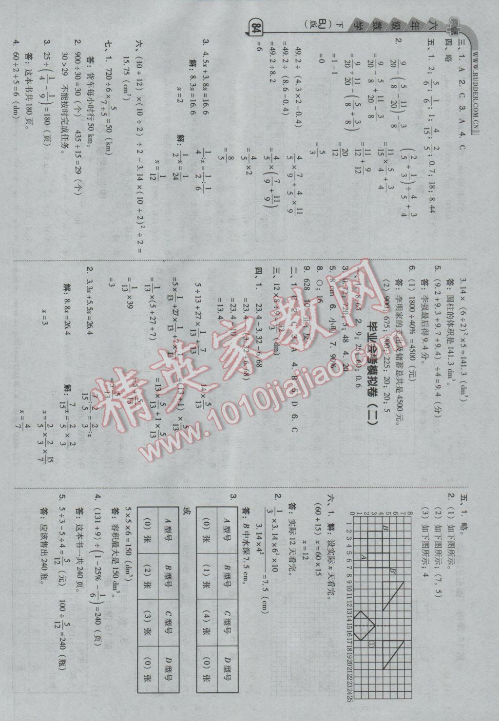 2017年綜合應(yīng)用創(chuàng)新題典中點六年級數(shù)學(xué)下冊北京課改版 參考答案第16頁