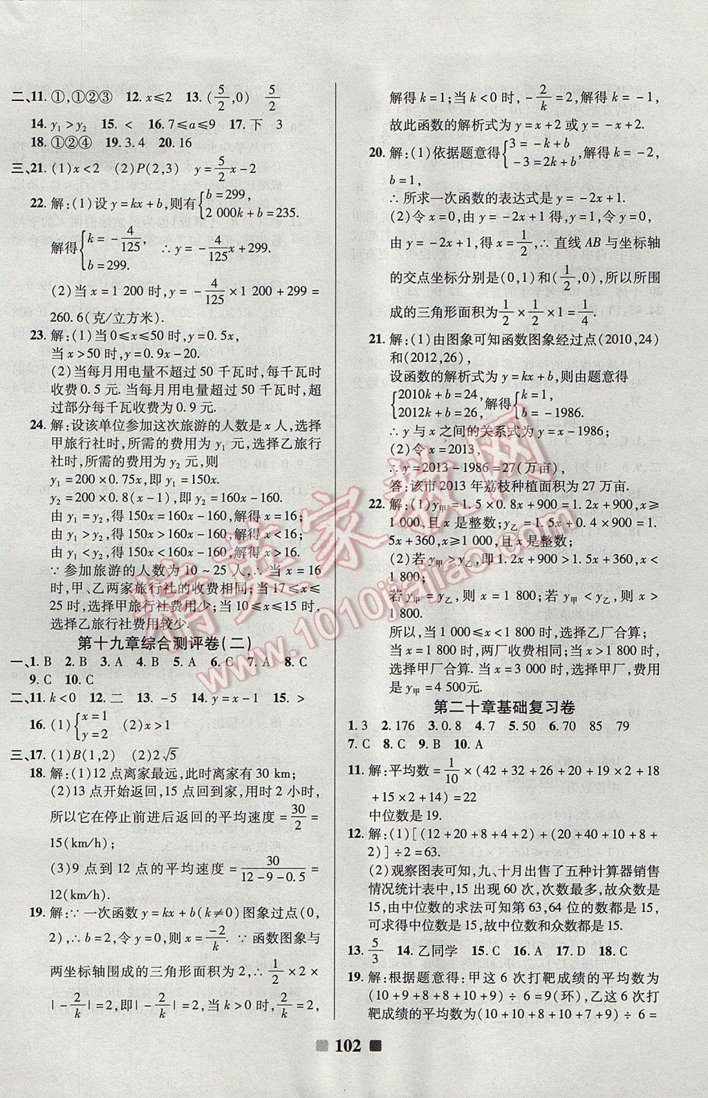 2017年优加全能大考卷八年级数学下册人教版&nbsp;参考答案第6页