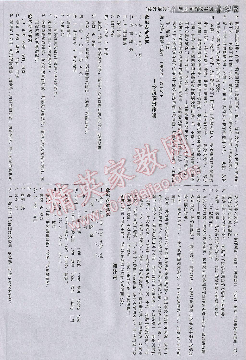 2017年综合应用创新题典中点六年级语文下册北师大版 参考答案第14页