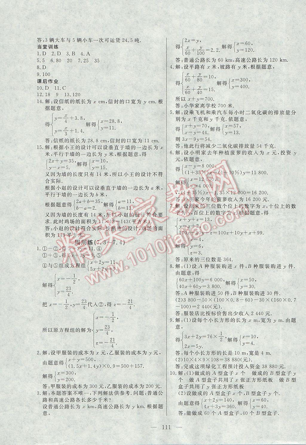 2017年自主訓練七年級數學下冊華師大版 參考答案第7頁