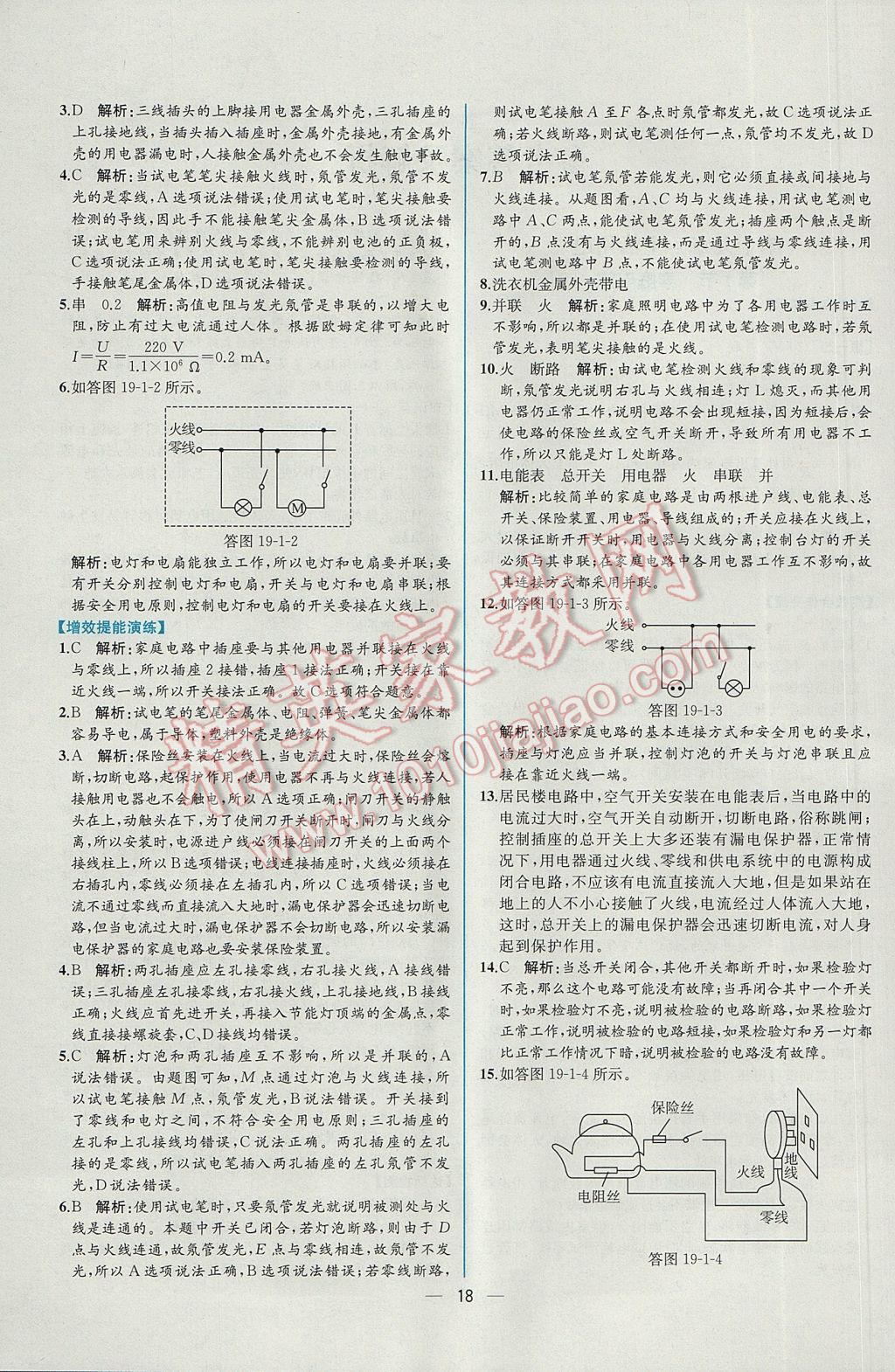 2017年同步導學案課時練九年級物理下冊人教版 參考答案第2頁