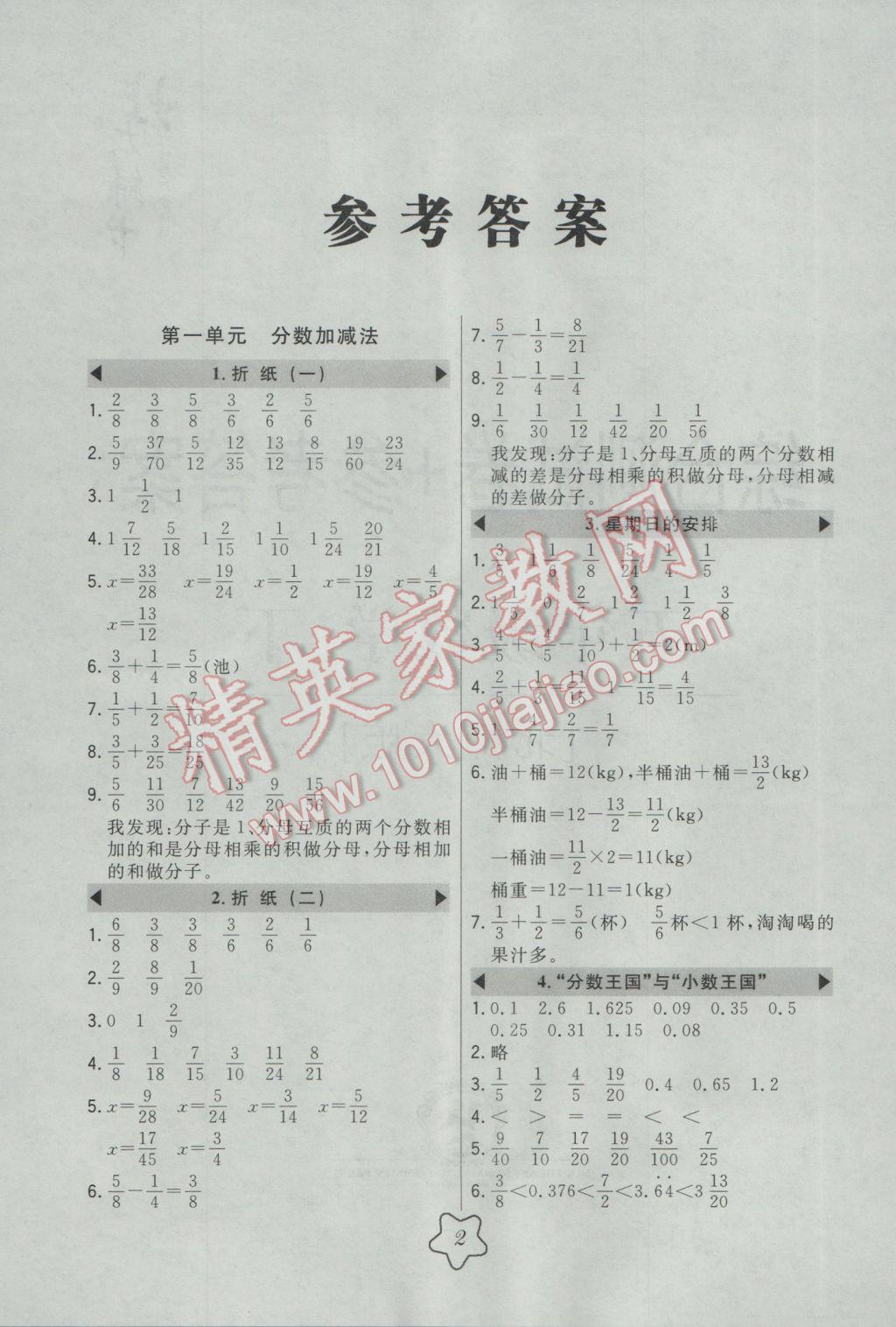 2017年北大绿卡五年级数学下册北师大版 参考答案第1页