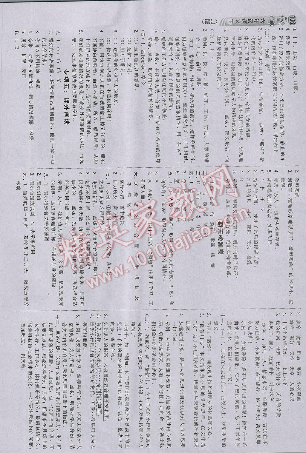 2017年綜合應用創(chuàng)新題典中點六年級語文下冊冀教版 參考答案第16頁