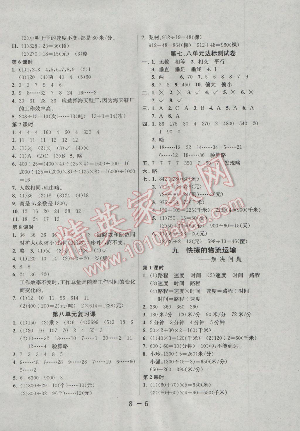 2017年1课3练单元达标测试三年级数学下册青岛版五四制 参考答案第6页