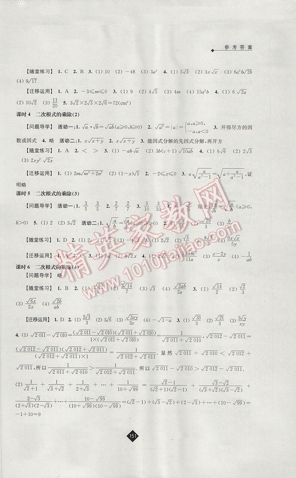 2017年伴你学八年级数学下册苏科版 参考答案第11页