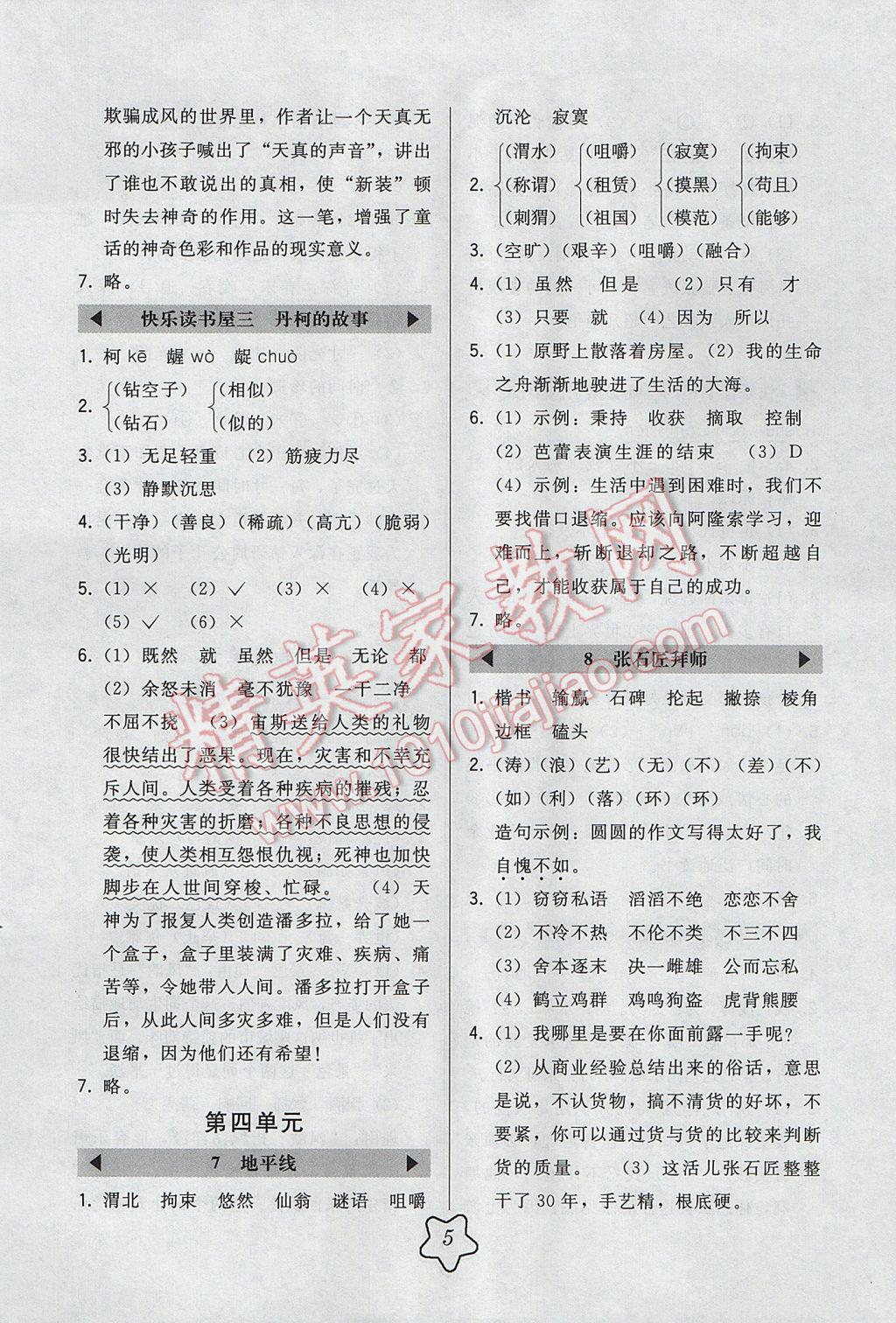 2017年北大绿卡六年级语文下册教科版 参考答案第5页