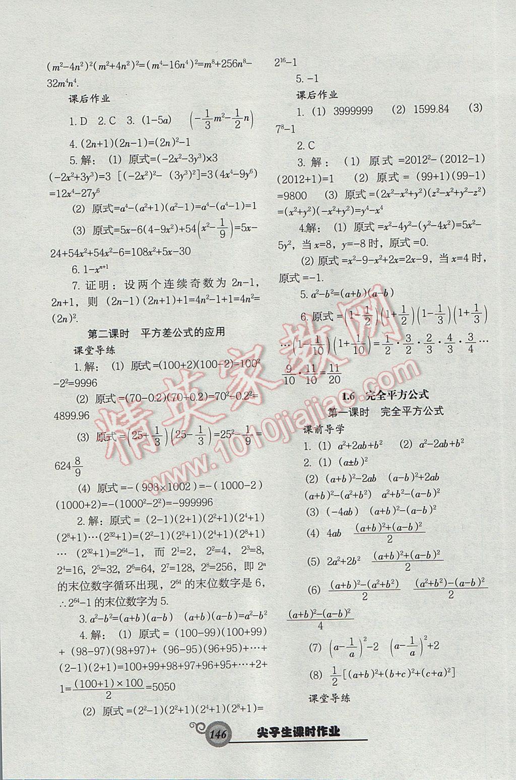 2017年尖子生新课堂课时作业七年级数学下册北师大版 参考答案第6页