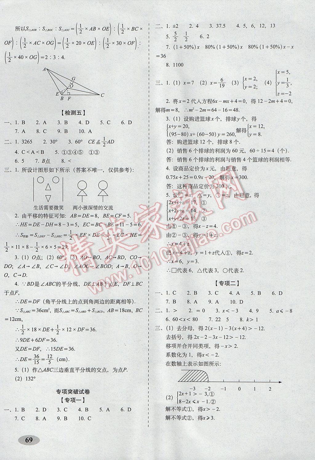 2017年聚能闖關(guān)期末復(fù)習(xí)沖刺卷七年級(jí)數(shù)學(xué)下冊(cè)華師大版 參考答案第5頁(yè)