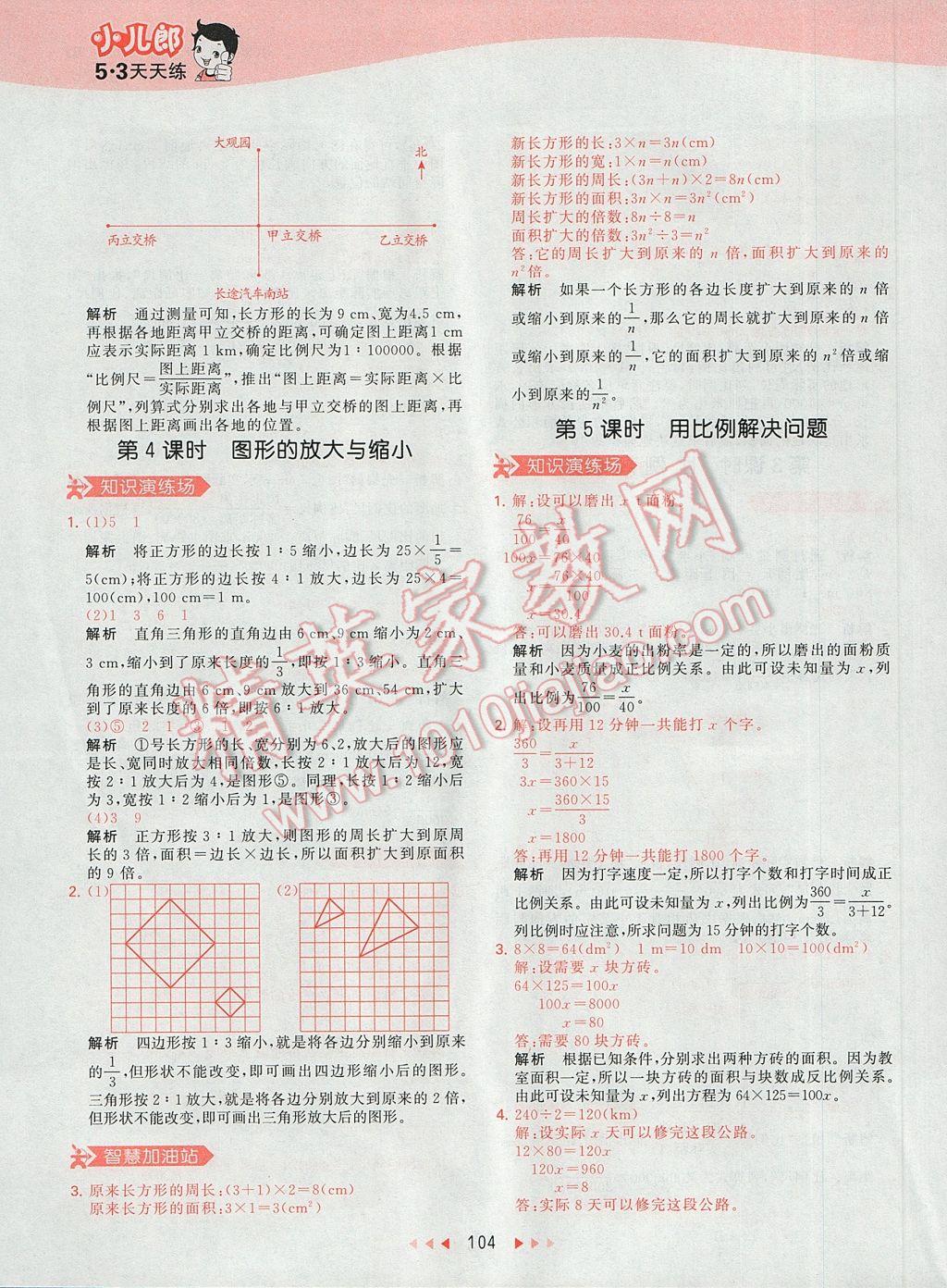 2017年53天天练小学数学六年级下册人教版 参考答案第23页