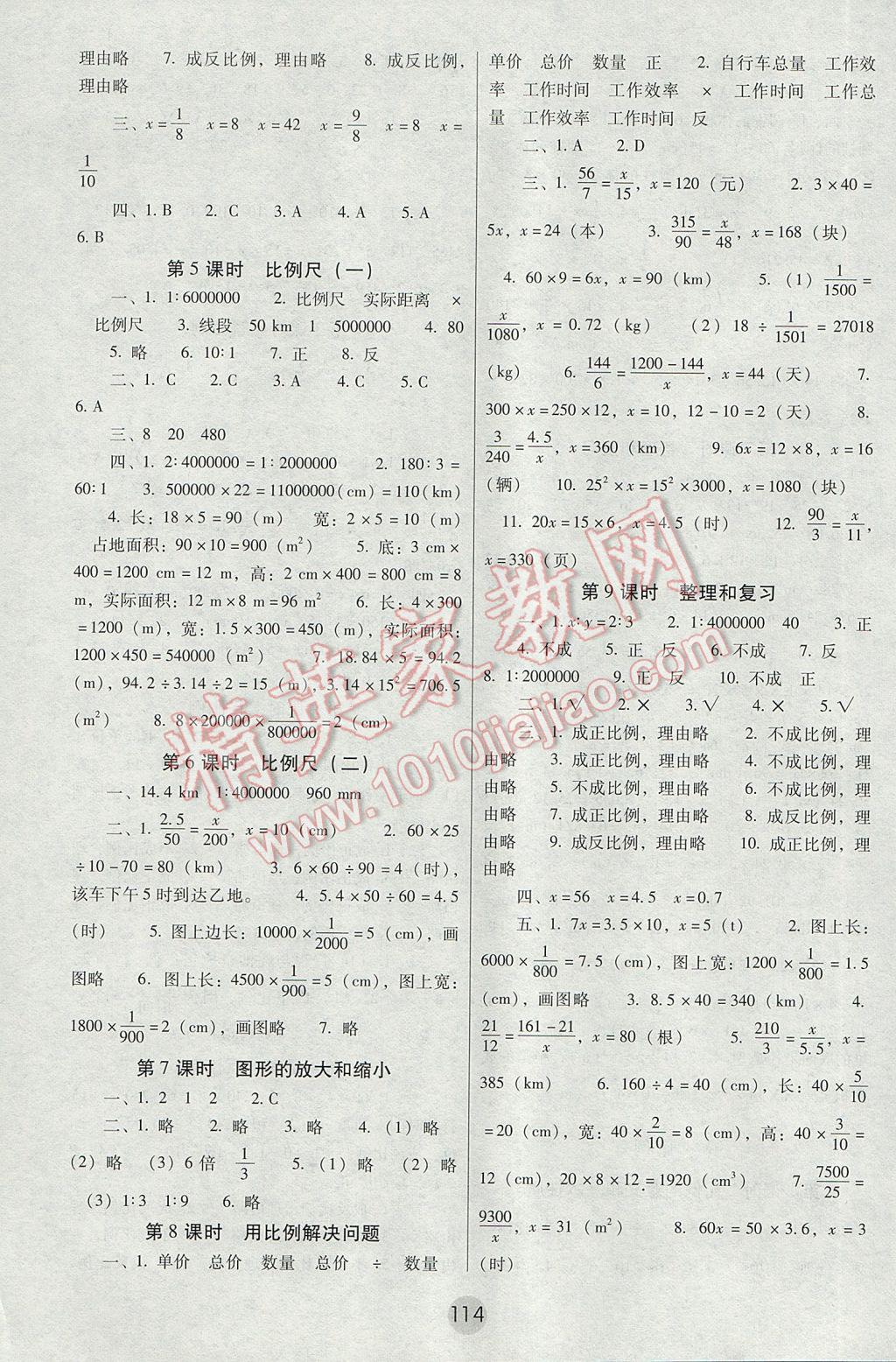 2017年課課練云南師大附小全優(yōu)作業(yè)六年級(jí)數(shù)學(xué)下冊(cè) 參考答案第4頁(yè)