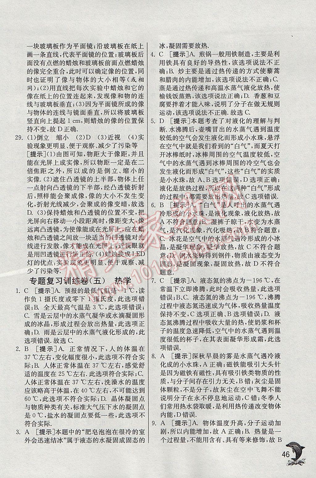 2017年實(shí)驗(yàn)班提優(yōu)訓(xùn)練九年級(jí)物理下冊(cè)滬科版 參考答案第46頁