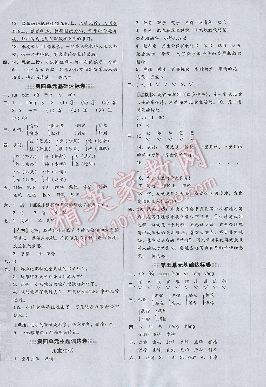 2017年好卷三年级语文下册冀教版 参考答案第8页