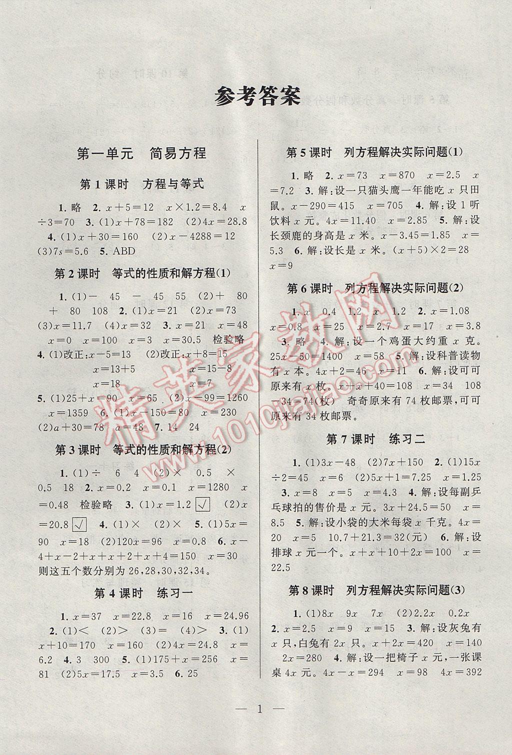 2017年啟東黃岡作業(yè)本五年級數(shù)學下冊江蘇版 參考答案第1頁