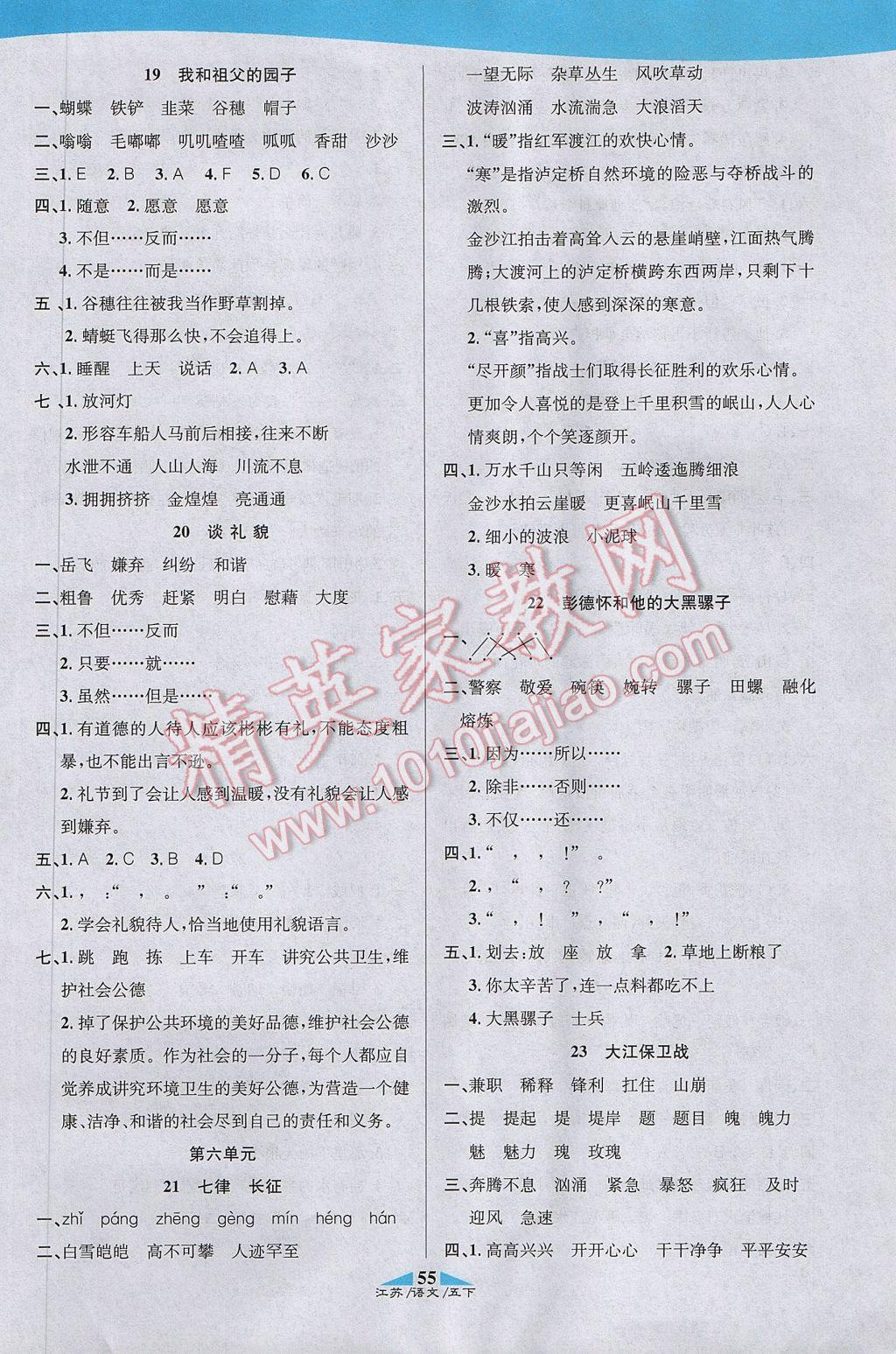 2017年課內(nèi)課外五年級語文下冊江蘇版 參考答案第9頁