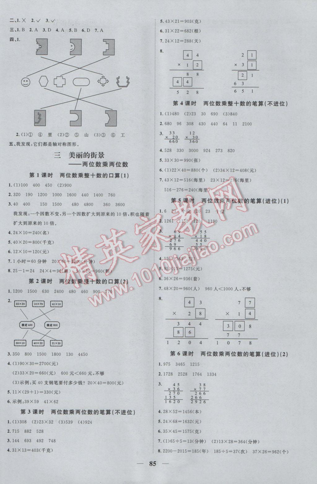 2017年陽光課堂課時(shí)優(yōu)化作業(yè)三年級(jí)數(shù)學(xué)下冊(cè)青島版 參考答案第3頁(yè)