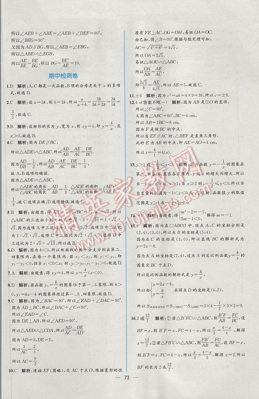 2017年同步導學案課時練九年級數學下冊人教版 參考答案第49頁