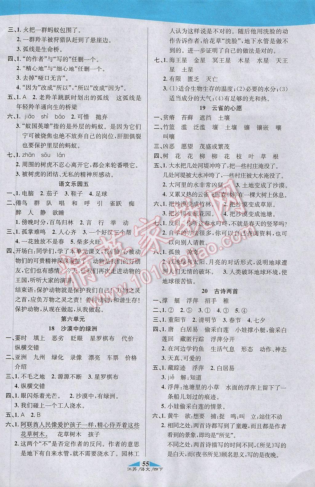 2017年課內(nèi)課外四年級語文下冊江蘇版 參考答案第9頁
